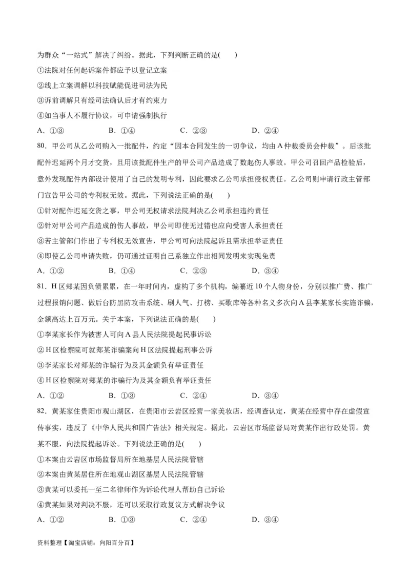 必刷题选择题100道选择性必修2《法律与生活》（学生版）_新高考复习资料_2024年新高考资料_一轮复习资料_2024高考必刷题2024年高考政治一轮复习选择题+主观题专练（新教材新高考）