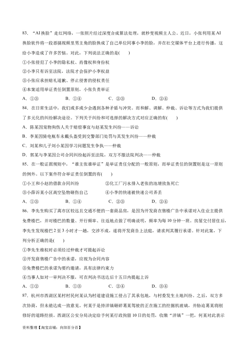 必刷题选择题100道选择性必修2《法律与生活》（学生版）_新高考复习资料_2024年新高考资料_一轮复习资料_2024高考必刷题2024年高考政治一轮复习选择题+主观题专练（新教材新高考）