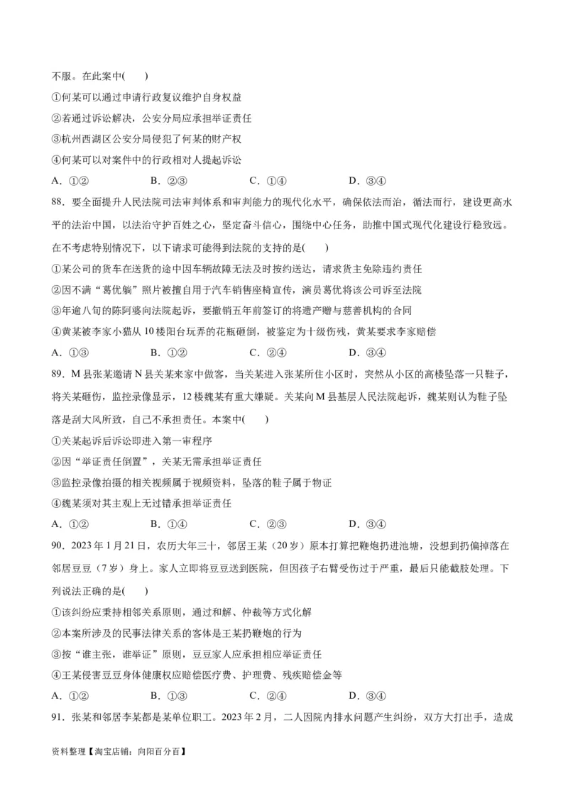 必刷题选择题100道选择性必修2《法律与生活》（学生版）_新高考复习资料_2024年新高考资料_一轮复习资料_2024高考必刷题2024年高考政治一轮复习选择题+主观题专练（新教材新高考）