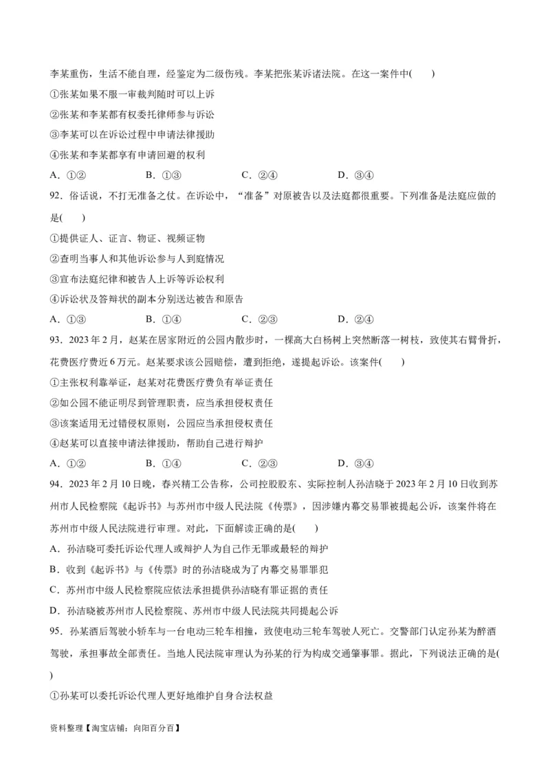 必刷题选择题100道选择性必修2《法律与生活》（学生版）_新高考复习资料_2024年新高考资料_一轮复习资料_2024高考必刷题2024年高考政治一轮复习选择题+主观题专练（新教材新高考）