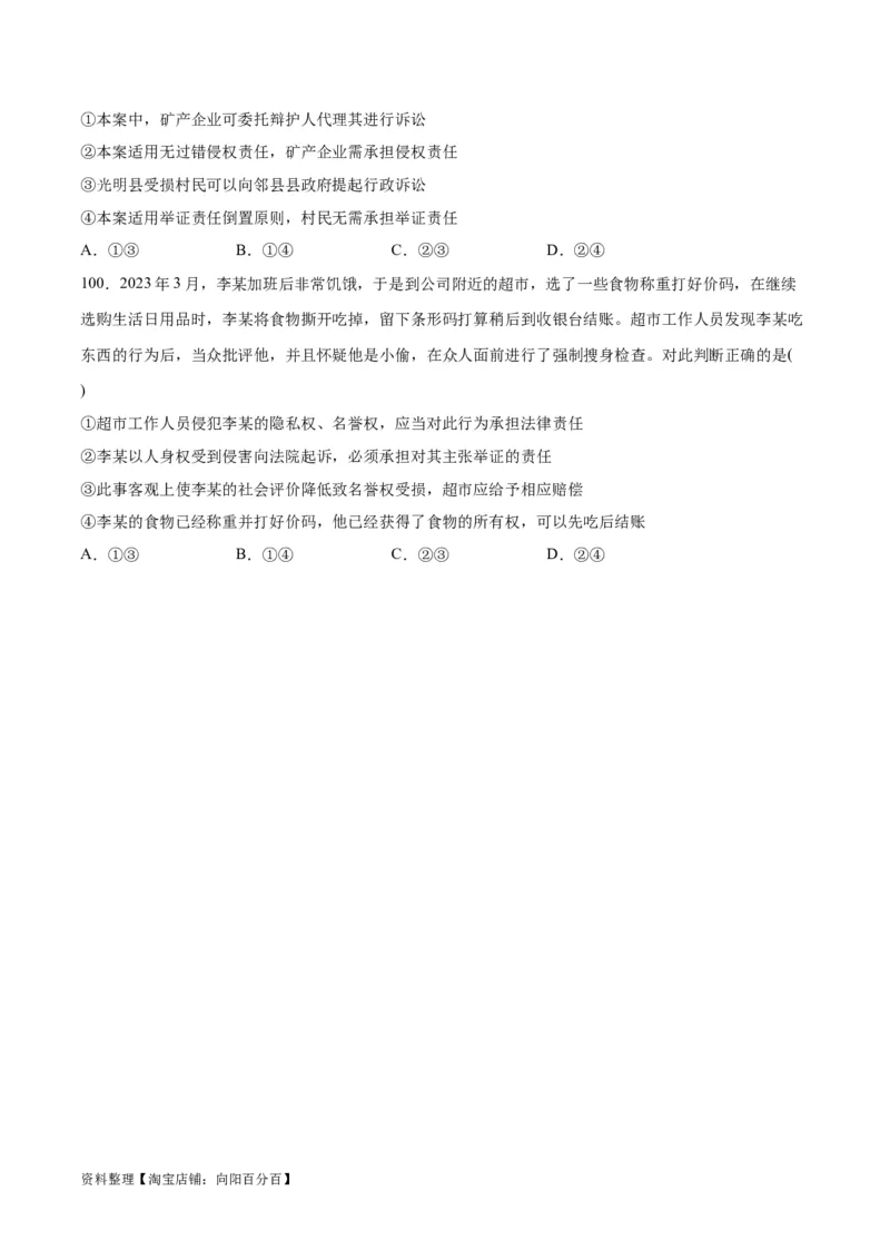 必刷题选择题100道选择性必修2《法律与生活》（学生版）_新高考复习资料_2024年新高考资料_一轮复习资料_2024高考必刷题2024年高考政治一轮复习选择题+主观题专练（新教材新高考）