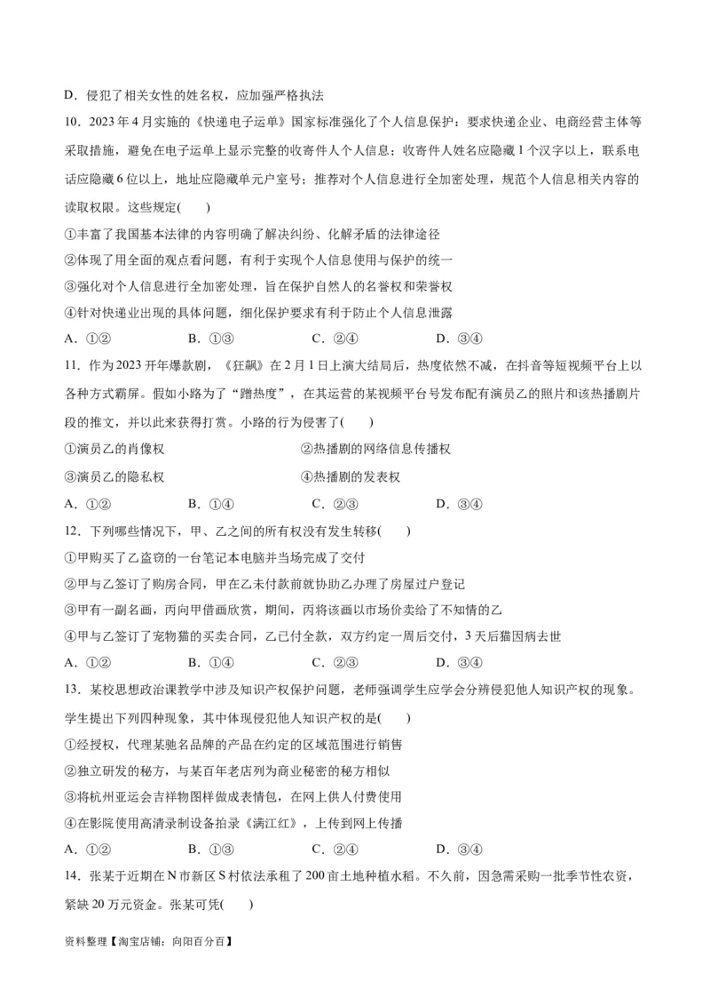 必刷题选择题100道选择性必修2《法律与生活》（学生版）_新高考复习资料_2024年新高考资料_一轮复习资料_2024高考必刷题2024年高考政治一轮复习选择题+主观题专练（新教材新高考）