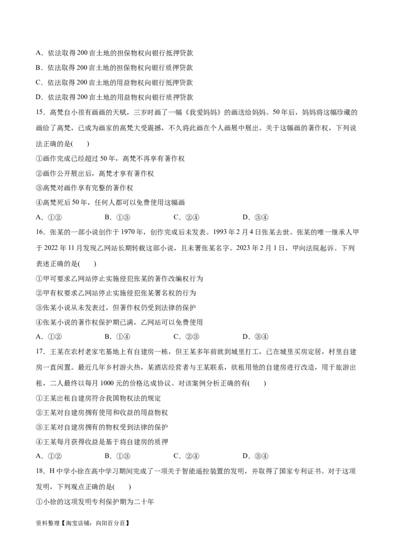 必刷题选择题100道选择性必修2《法律与生活》（学生版）_新高考复习资料_2024年新高考资料_一轮复习资料_2024高考必刷题2024年高考政治一轮复习选择题+主观题专练（新教材新高考）