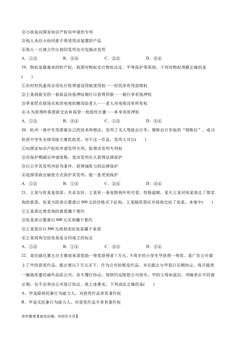 必刷题选择题100道选择性必修2《法律与生活》（学生版）_新高考复习资料_2024年新高考资料_一轮复习资料_2024高考必刷题2024年高考政治一轮复习选择题+主观题专练（新教材新高考）