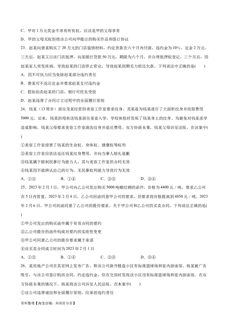 必刷题选择题100道选择性必修2《法律与生活》（学生版）_新高考复习资料_2024年新高考资料_一轮复习资料_2024高考必刷题2024年高考政治一轮复习选择题+主观题专练（新教材新高考）