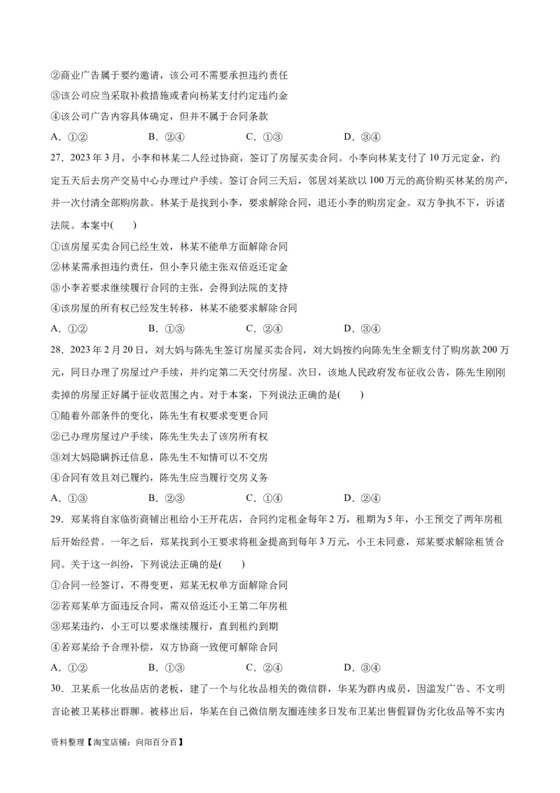 必刷题选择题100道选择性必修2《法律与生活》（学生版）_新高考复习资料_2024年新高考资料_一轮复习资料_2024高考必刷题2024年高考政治一轮复习选择题+主观题专练（新教材新高考）