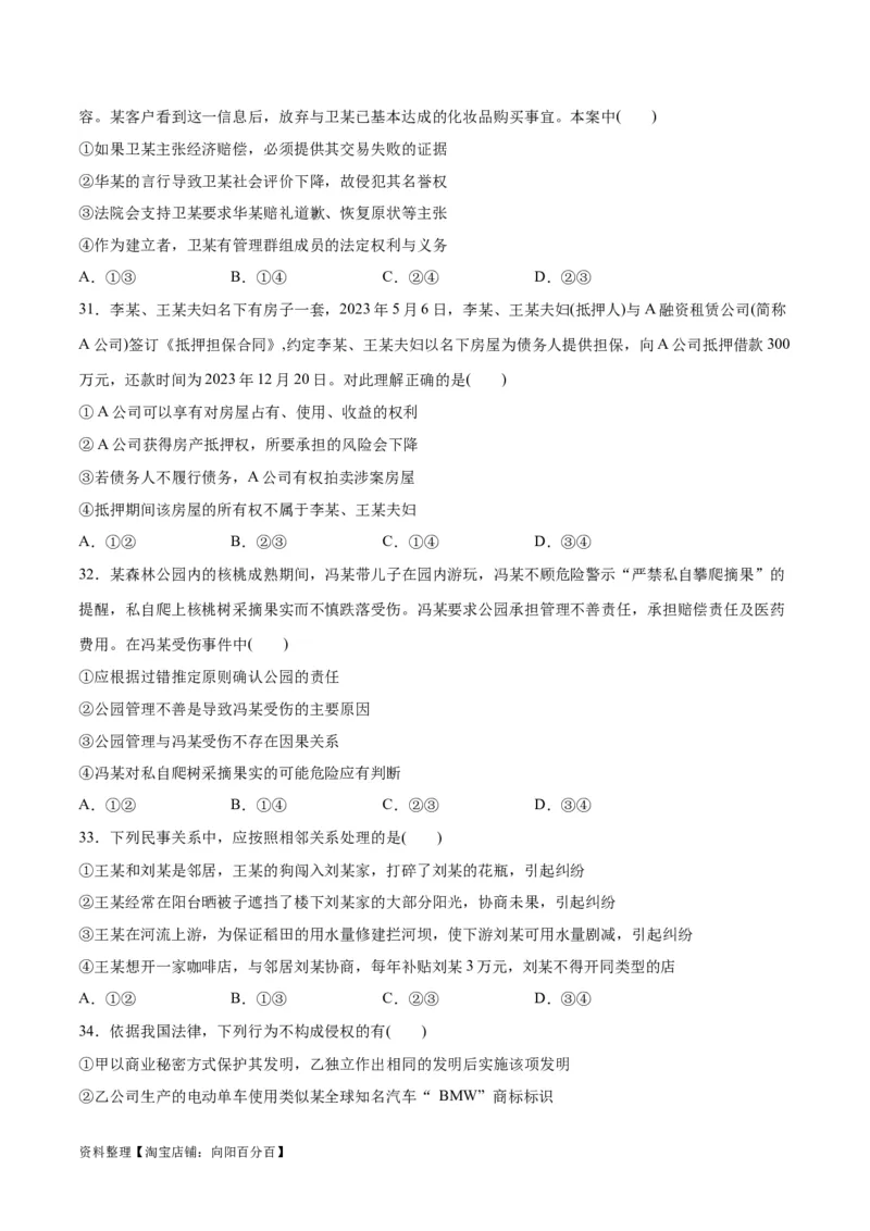 必刷题选择题100道选择性必修2《法律与生活》（学生版）_新高考复习资料_2024年新高考资料_一轮复习资料_2024高考必刷题2024年高考政治一轮复习选择题+主观题专练（新教材新高考）