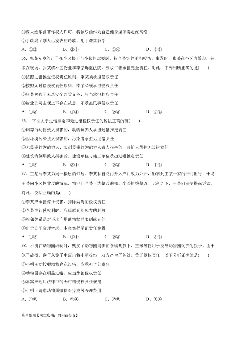 必刷题选择题100道选择性必修2《法律与生活》（学生版）_新高考复习资料_2024年新高考资料_一轮复习资料_2024高考必刷题2024年高考政治一轮复习选择题+主观题专练（新教材新高考）