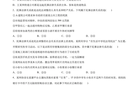 必刷题选择题100道选择性必修2《法律与生活》（学生版）_新高考复习资料_2024年新高考资料_一轮复习资料_2024高考必刷题2024年高考政治一轮复习选择题+主观题专练（新教材新高考）