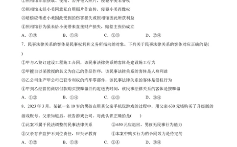 必刷题选择题100道选择性必修2《法律与生活》（学生版）_新高考复习资料_2024年新高考资料_一轮复习资料_2024高考必刷题2024年高考政治一轮复习选择题+主观题专练（新教材新高考）