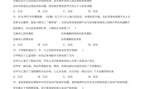 必刷题选择题100道选择性必修2《法律与生活》（学生版）_新高考复习资料_2024年新高考资料_一轮复习资料_2024高考必刷题2024年高考政治一轮复习选择题+主观题专练（新教材新高考）