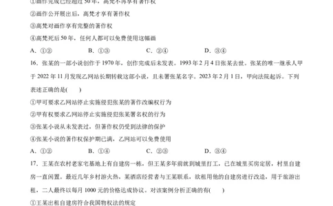 必刷题选择题100道选择性必修2《法律与生活》（学生版）_新高考复习资料_2024年新高考资料_一轮复习资料_2024高考必刷题2024年高考政治一轮复习选择题+主观题专练（新教材新高考）