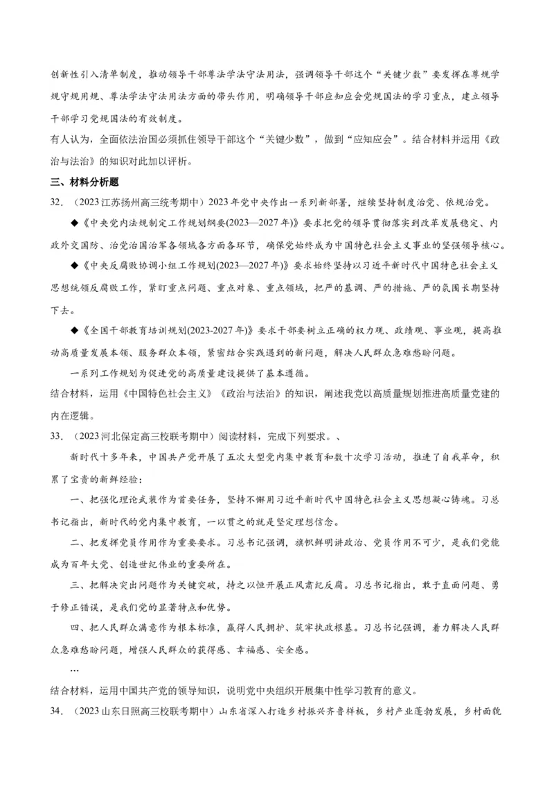 必刷题期中试题必修3《政治与法治》（原卷版）_新高考复习资料_2024年新高考资料_一轮复习资料_2024高考必刷题2024年高考政治一轮复习选择题+主观题专练（新教材新高考）
