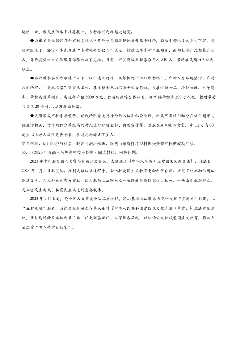 必刷题期中试题必修3《政治与法治》（原卷版）_新高考复习资料_2024年新高考资料_一轮复习资料_2024高考必刷题2024年高考政治一轮复习选择题+主观题专练（新教材新高考）