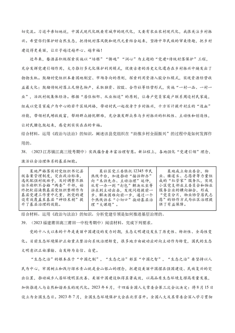 必刷题期中试题必修3《政治与法治》（原卷版）_新高考复习资料_2024年新高考资料_一轮复习资料_2024高考必刷题2024年高考政治一轮复习选择题+主观题专练（新教材新高考）