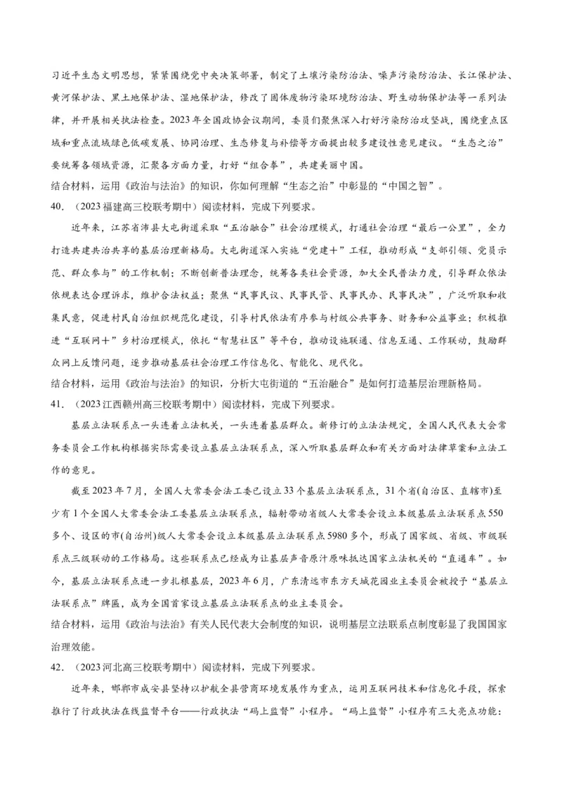 必刷题期中试题必修3《政治与法治》（原卷版）_新高考复习资料_2024年新高考资料_一轮复习资料_2024高考必刷题2024年高考政治一轮复习选择题+主观题专练（新教材新高考）