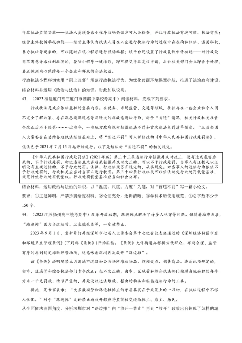 必刷题期中试题必修3《政治与法治》（原卷版）_新高考复习资料_2024年新高考资料_一轮复习资料_2024高考必刷题2024年高考政治一轮复习选择题+主观题专练（新教材新高考）