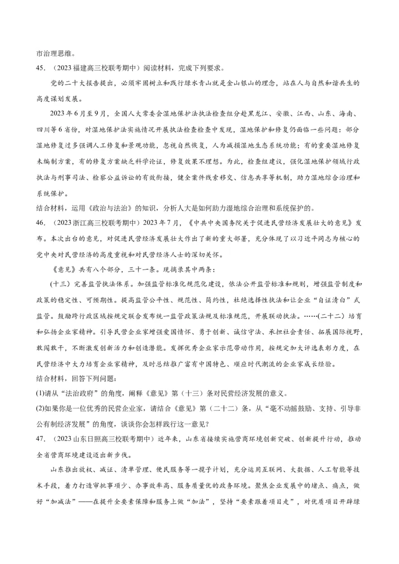 必刷题期中试题必修3《政治与法治》（原卷版）_新高考复习资料_2024年新高考资料_一轮复习资料_2024高考必刷题2024年高考政治一轮复习选择题+主观题专练（新教材新高考）