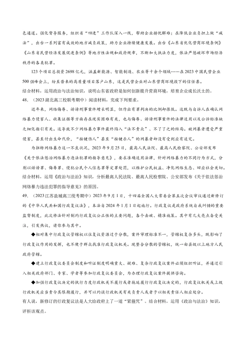 必刷题期中试题必修3《政治与法治》（原卷版）_新高考复习资料_2024年新高考资料_一轮复习资料_2024高考必刷题2024年高考政治一轮复习选择题+主观题专练（新教材新高考）