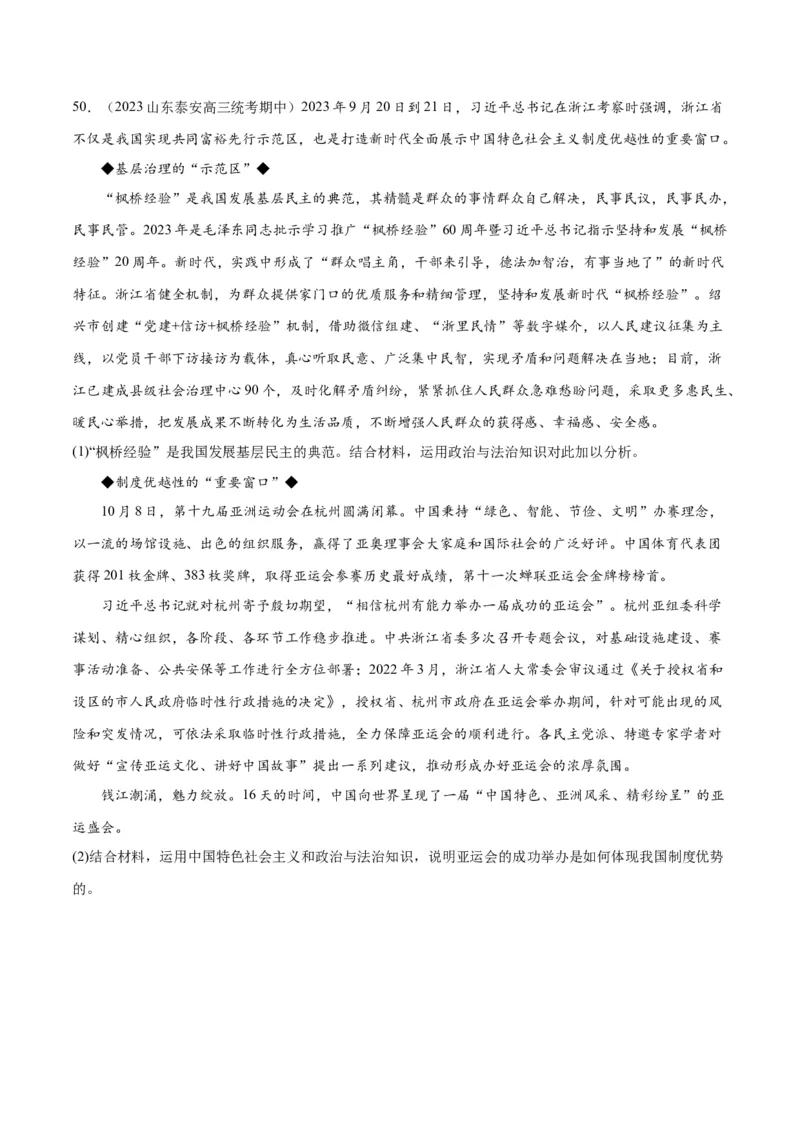 必刷题期中试题必修3《政治与法治》（原卷版）_新高考复习资料_2024年新高考资料_一轮复习资料_2024高考必刷题2024年高考政治一轮复习选择题+主观题专练（新教材新高考）