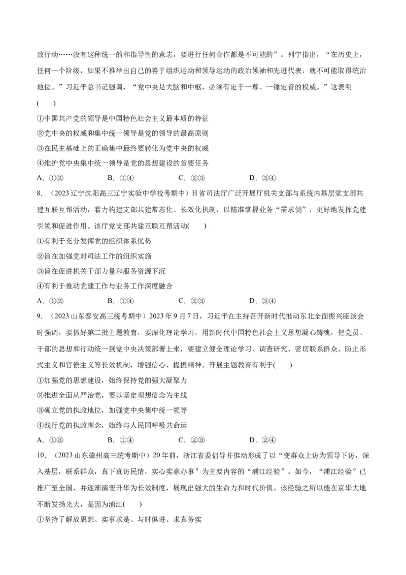 必刷题期中试题必修3《政治与法治》（原卷版）_新高考复习资料_2024年新高考资料_一轮复习资料_2024高考必刷题2024年高考政治一轮复习选择题+主观题专练（新教材新高考）