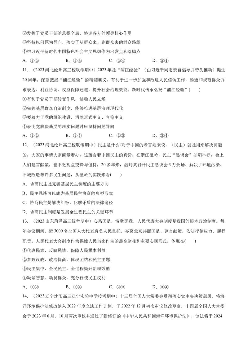 必刷题期中试题必修3《政治与法治》（原卷版）_新高考复习资料_2024年新高考资料_一轮复习资料_2024高考必刷题2024年高考政治一轮复习选择题+主观题专练（新教材新高考）