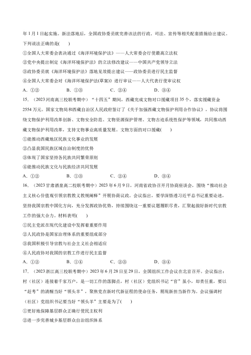 必刷题期中试题必修3《政治与法治》（原卷版）_新高考复习资料_2024年新高考资料_一轮复习资料_2024高考必刷题2024年高考政治一轮复习选择题+主观题专练（新教材新高考）