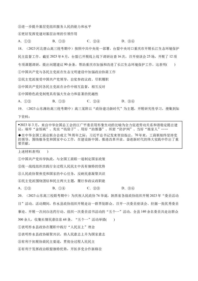 必刷题期中试题必修3《政治与法治》（原卷版）_新高考复习资料_2024年新高考资料_一轮复习资料_2024高考必刷题2024年高考政治一轮复习选择题+主观题专练（新教材新高考）