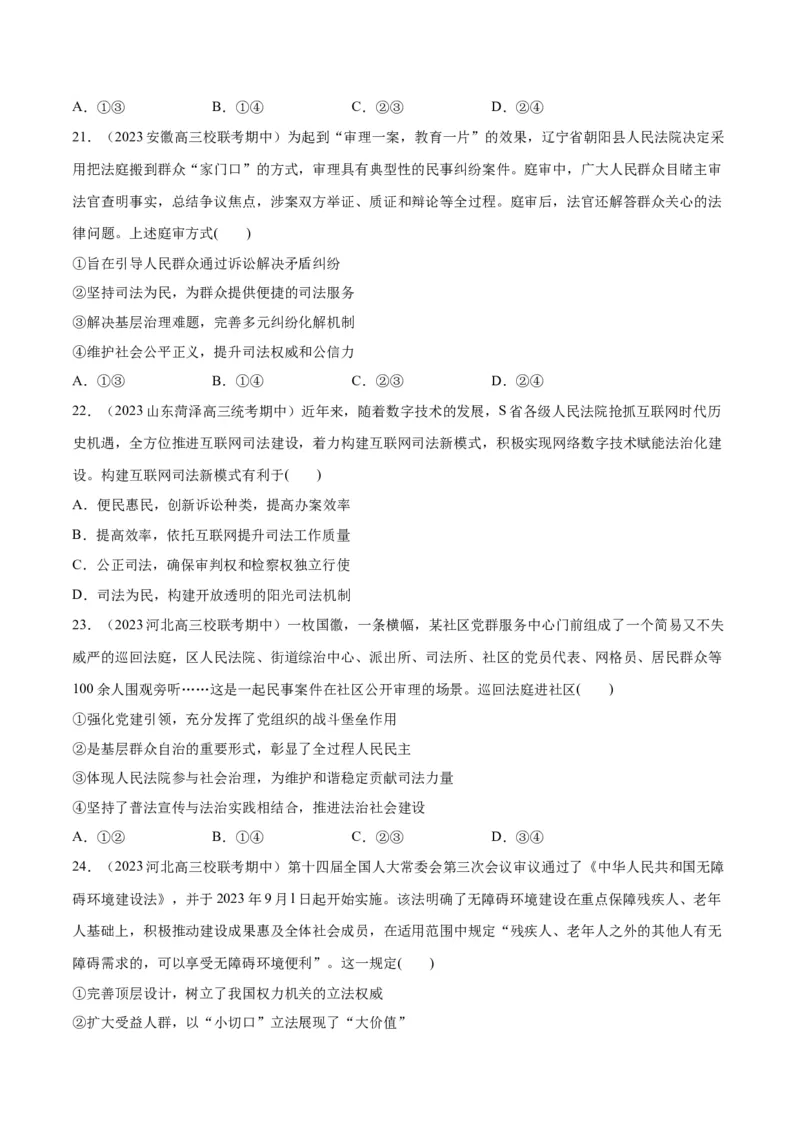 必刷题期中试题必修3《政治与法治》（原卷版）_新高考复习资料_2024年新高考资料_一轮复习资料_2024高考必刷题2024年高考政治一轮复习选择题+主观题专练（新教材新高考）