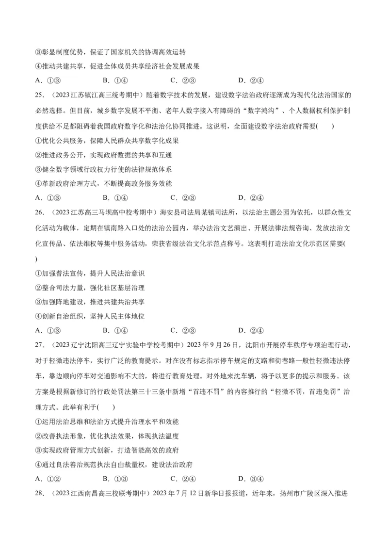 必刷题期中试题必修3《政治与法治》（原卷版）_新高考复习资料_2024年新高考资料_一轮复习资料_2024高考必刷题2024年高考政治一轮复习选择题+主观题专练（新教材新高考）