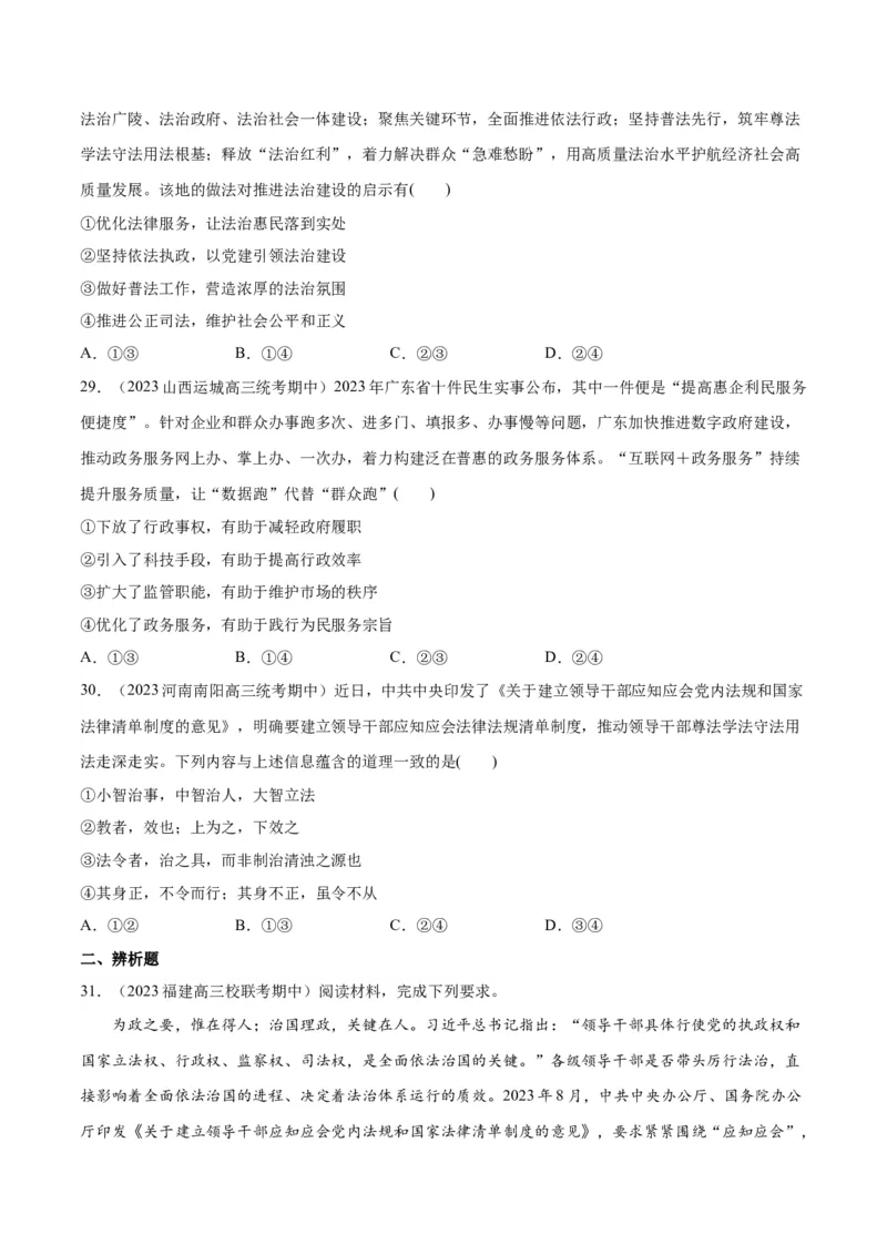 必刷题期中试题必修3《政治与法治》（原卷版）_新高考复习资料_2024年新高考资料_一轮复习资料_2024高考必刷题2024年高考政治一轮复习选择题+主观题专练（新教材新高考）