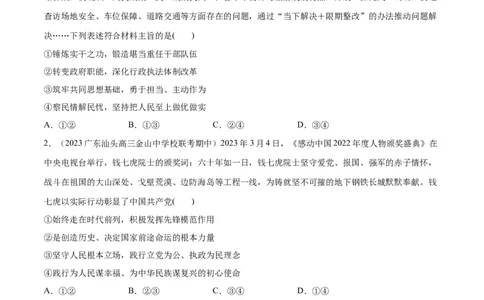 必刷题期中试题必修3《政治与法治》（原卷版）_新高考复习资料_2024年新高考资料_一轮复习资料_2024高考必刷题2024年高考政治一轮复习选择题+主观题专练（新教材新高考）