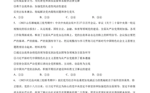 必刷题期中试题必修3《政治与法治》（原卷版）_新高考复习资料_2024年新高考资料_一轮复习资料_2024高考必刷题2024年高考政治一轮复习选择题+主观题专练（新教材新高考）