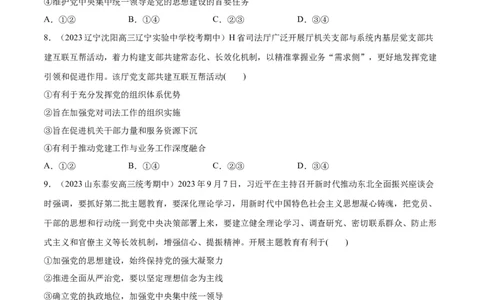 必刷题期中试题必修3《政治与法治》（原卷版）_新高考复习资料_2024年新高考资料_一轮复习资料_2024高考必刷题2024年高考政治一轮复习选择题+主观题专练（新教材新高考）