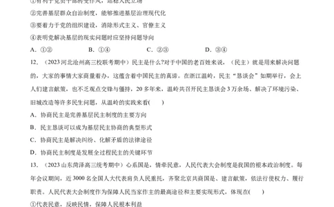 必刷题期中试题必修3《政治与法治》（原卷版）_新高考复习资料_2024年新高考资料_一轮复习资料_2024高考必刷题2024年高考政治一轮复习选择题+主观题专练（新教材新高考）