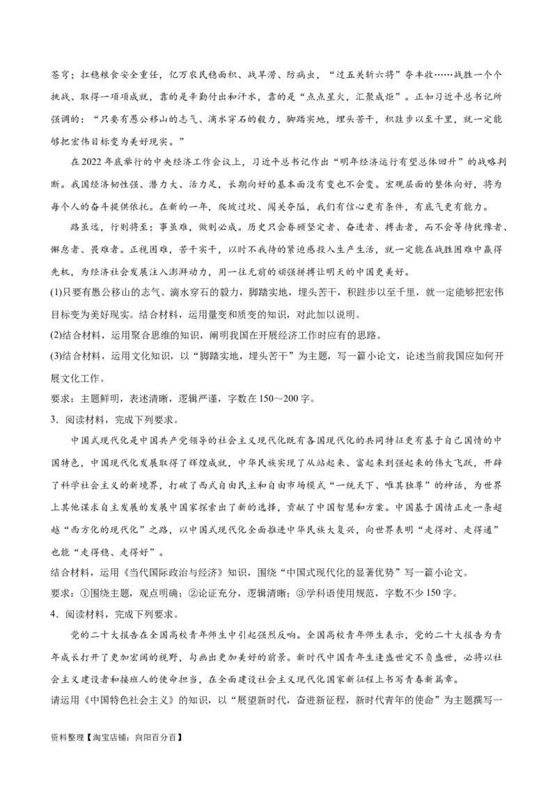 必刷题题型04论文类主观题（学生版）_新高考复习资料_2024年新高考资料_一轮复习资料_2024高考必刷题2024年高考政治一轮复习选择题+主观题专练（新教材新高考）_必刷经典题型