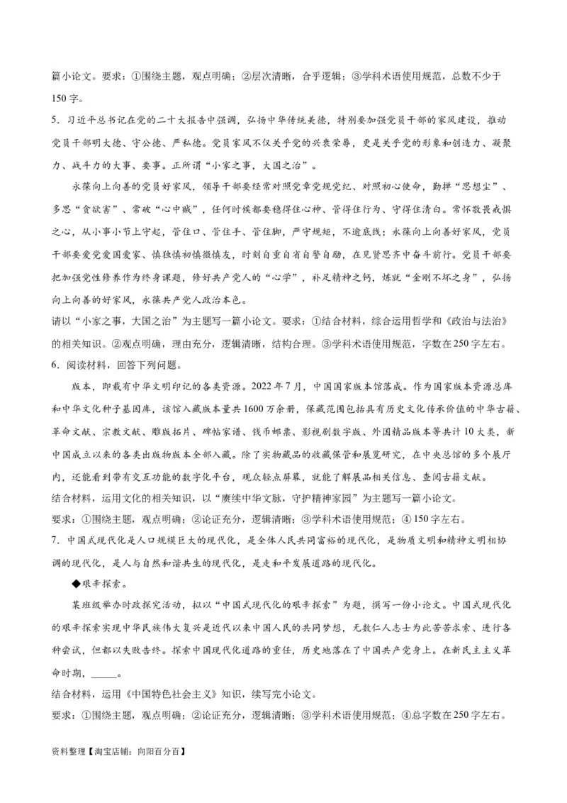 必刷题题型04论文类主观题（学生版）_新高考复习资料_2024年新高考资料_一轮复习资料_2024高考必刷题2024年高考政治一轮复习选择题+主观题专练（新教材新高考）_必刷经典题型