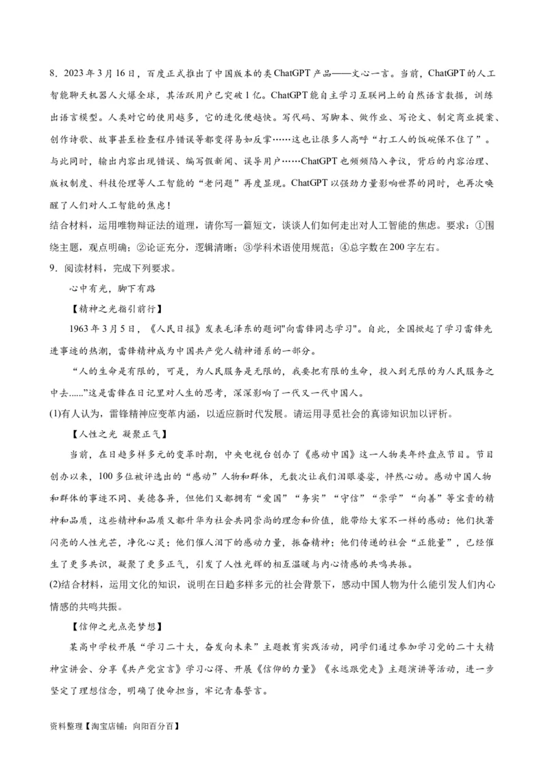 必刷题题型04论文类主观题（学生版）_新高考复习资料_2024年新高考资料_一轮复习资料_2024高考必刷题2024年高考政治一轮复习选择题+主观题专练（新教材新高考）_必刷经典题型