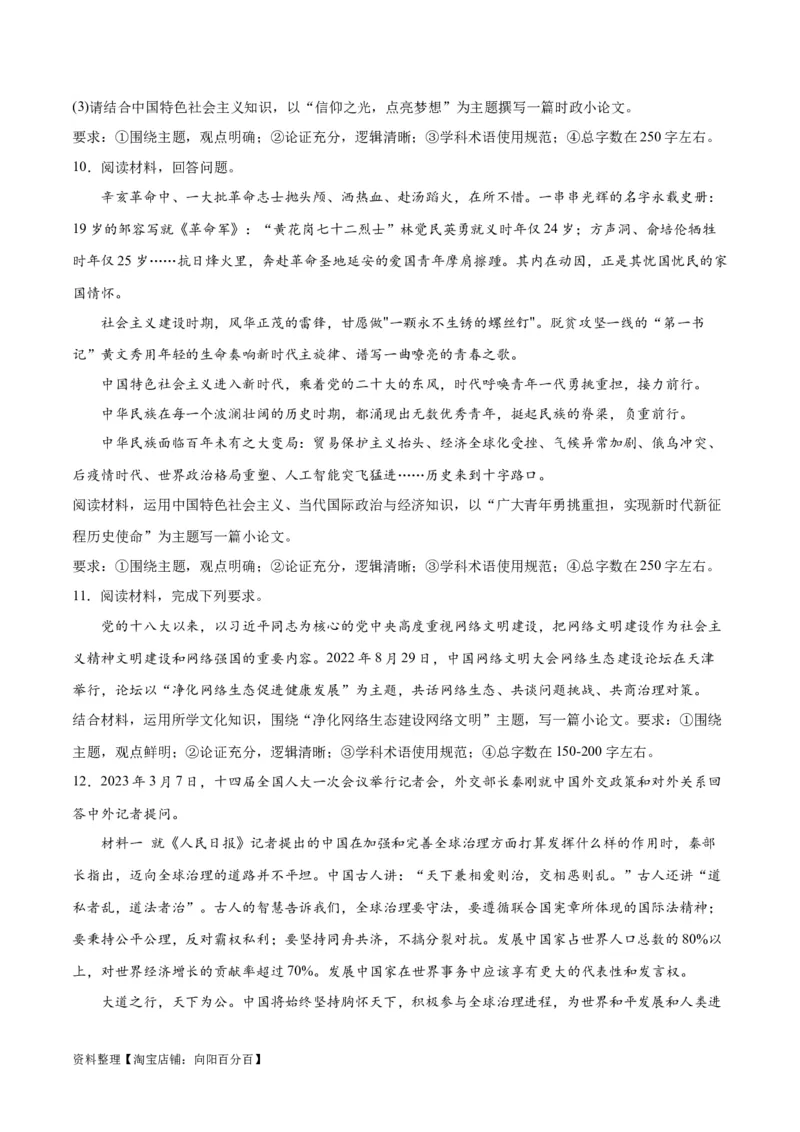 必刷题题型04论文类主观题（学生版）_新高考复习资料_2024年新高考资料_一轮复习资料_2024高考必刷题2024年高考政治一轮复习选择题+主观题专练（新教材新高考）_必刷经典题型