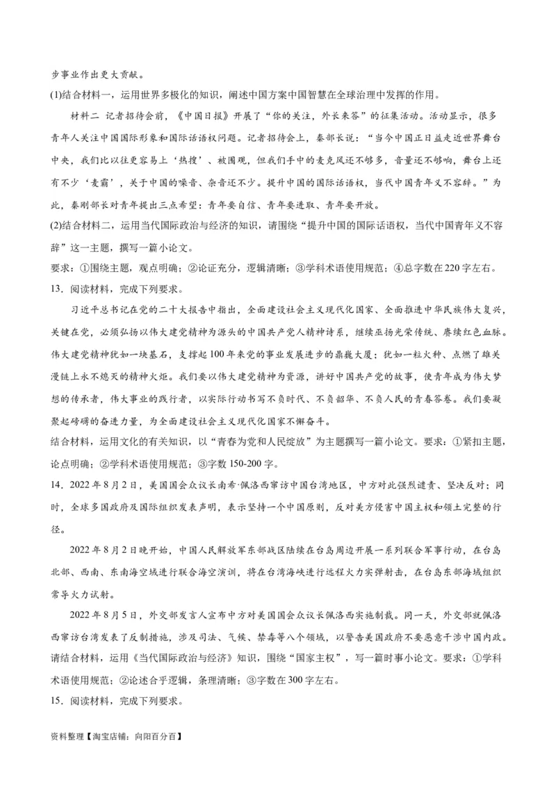 必刷题题型04论文类主观题（学生版）_新高考复习资料_2024年新高考资料_一轮复习资料_2024高考必刷题2024年高考政治一轮复习选择题+主观题专练（新教材新高考）_必刷经典题型