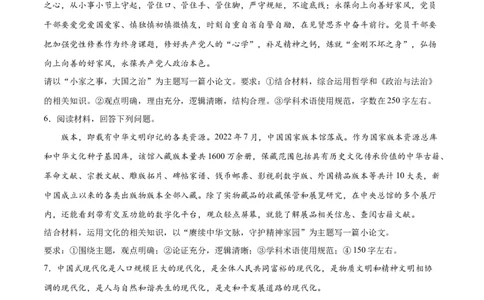 必刷题题型04论文类主观题（学生版）_新高考复习资料_2024年新高考资料_一轮复习资料_2024高考必刷题2024年高考政治一轮复习选择题+主观题专练（新教材新高考）_必刷经典题型