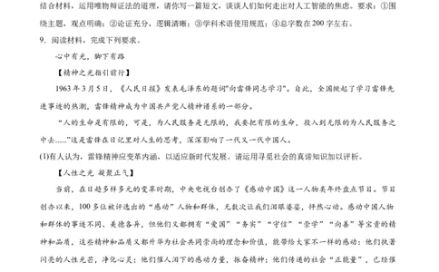 必刷题题型04论文类主观题（学生版）_新高考复习资料_2024年新高考资料_一轮复习资料_2024高考必刷题2024年高考政治一轮复习选择题+主观题专练（新教材新高考）_必刷经典题型