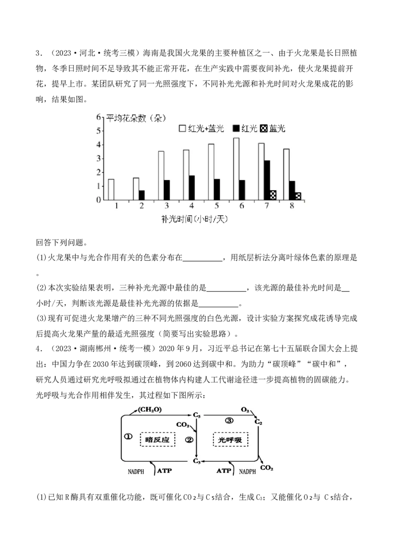 专题06细胞代谢（原卷版）_2024年新高考资料_2.2024二轮复习_2024年高考生物二轮热点题型归纳与变式演练（新高考通用）