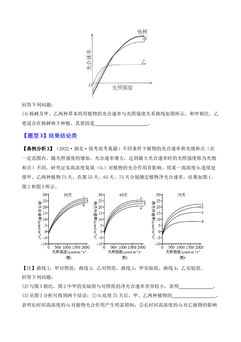专题06细胞代谢（原卷版）_2024年新高考资料_2.2024二轮复习_2024年高考生物二轮热点题型归纳与变式演练（新高考通用）