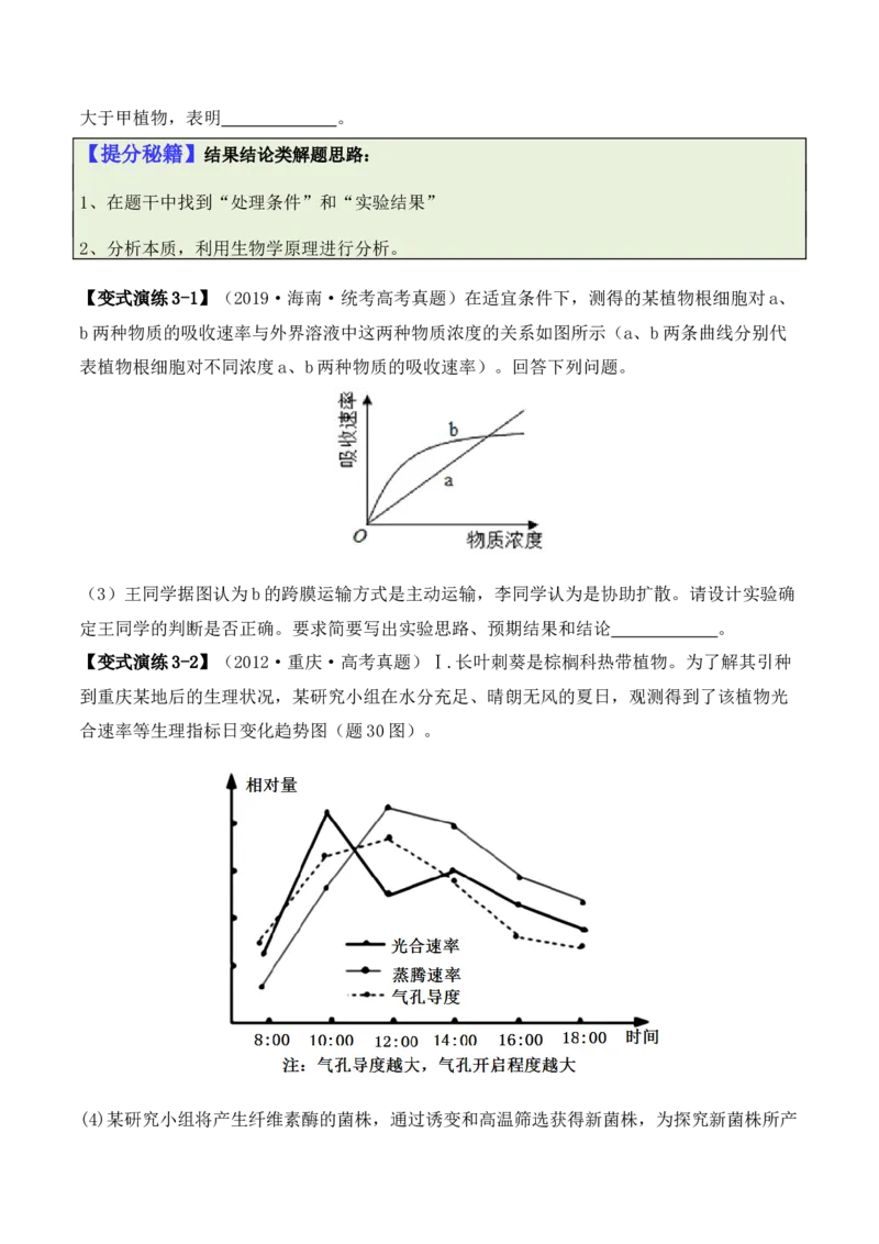 专题06细胞代谢（原卷版）_2024年新高考资料_2.2024二轮复习_2024年高考生物二轮热点题型归纳与变式演练（新高考通用）