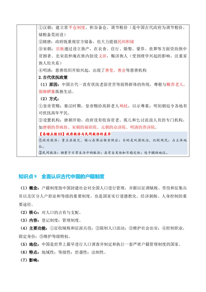 专题13++法律教化和基层治理+-2025年高考历史一轮复习知识清单_2025年新高考资料_一轮复习_2025年高考历史一轮复习知识清单（完结）
