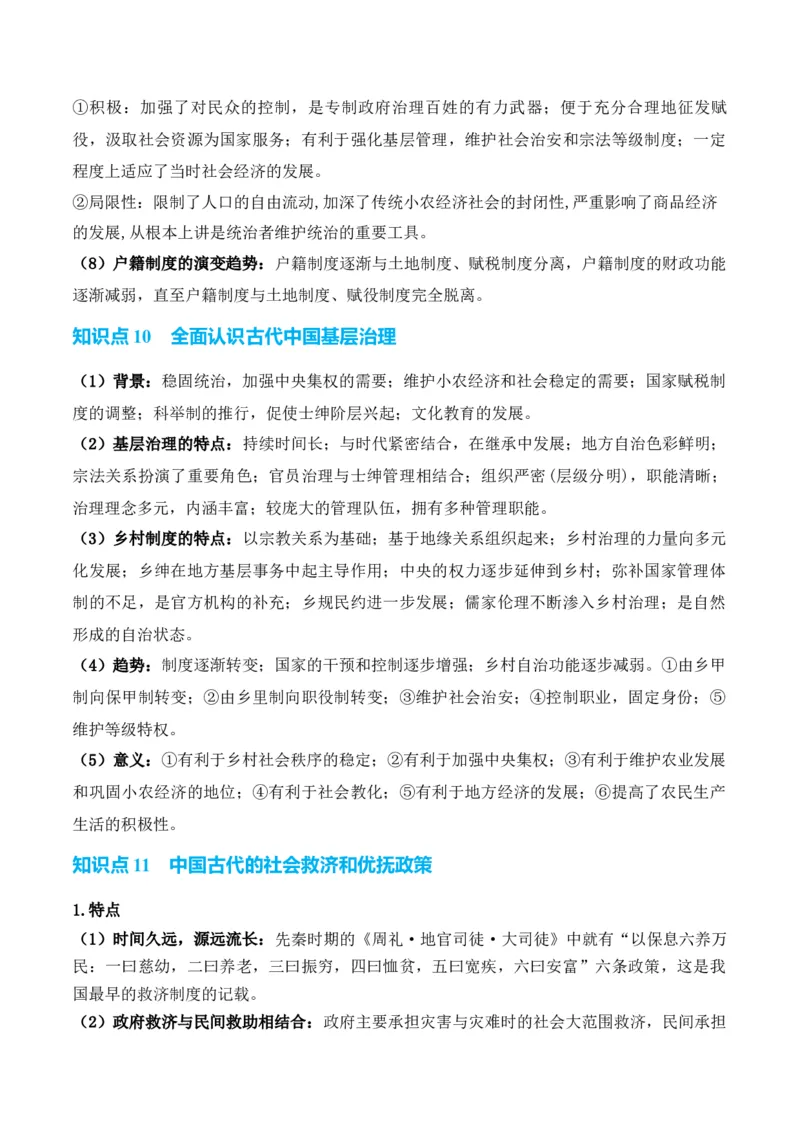 专题13++法律教化和基层治理+-2025年高考历史一轮复习知识清单_2025年新高考资料_一轮复习_2025年高考历史一轮复习知识清单（完结）