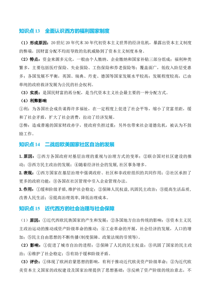 专题13++法律教化和基层治理+-2025年高考历史一轮复习知识清单_2025年新高考资料_一轮复习_2025年高考历史一轮复习知识清单（完结）