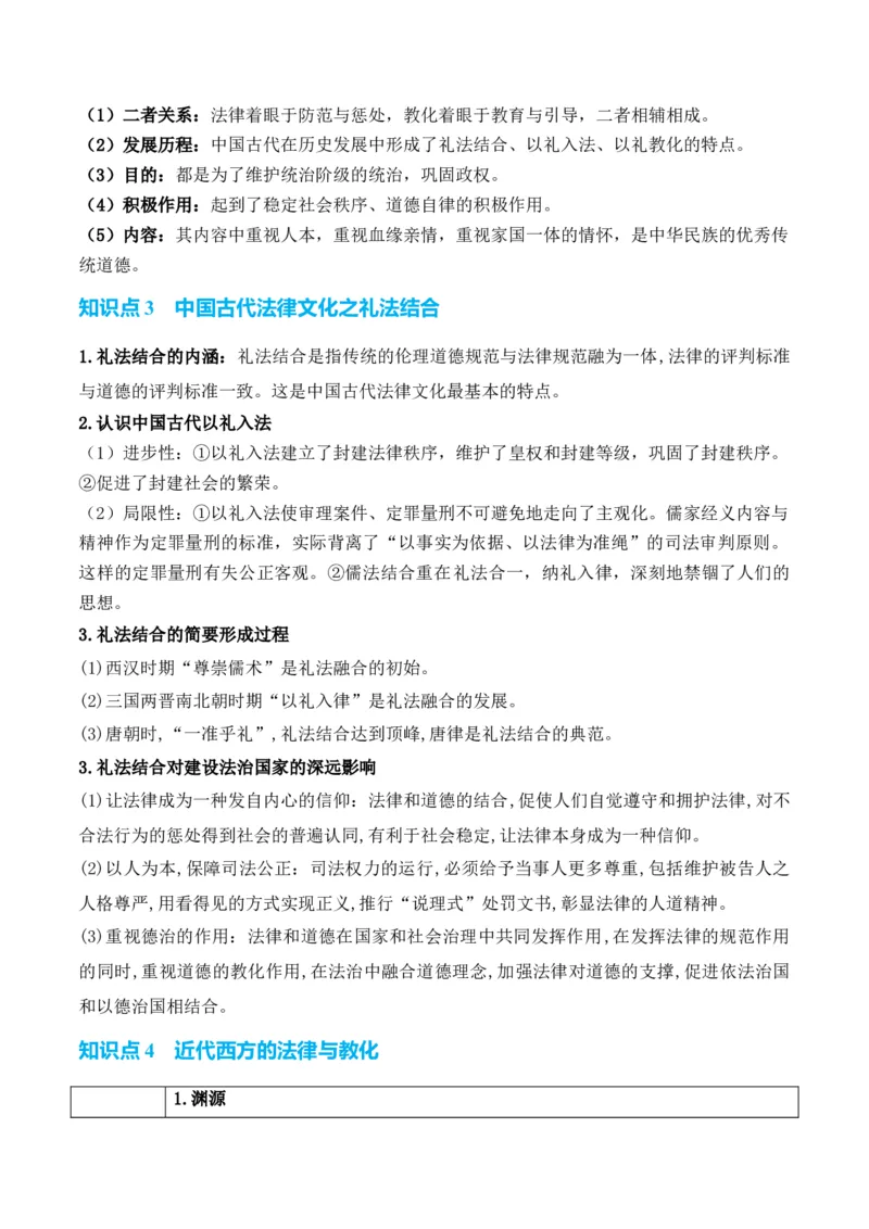 专题13++法律教化和基层治理+-2025年高考历史一轮复习知识清单_2025年新高考资料_一轮复习_2025年高考历史一轮复习知识清单（完结）