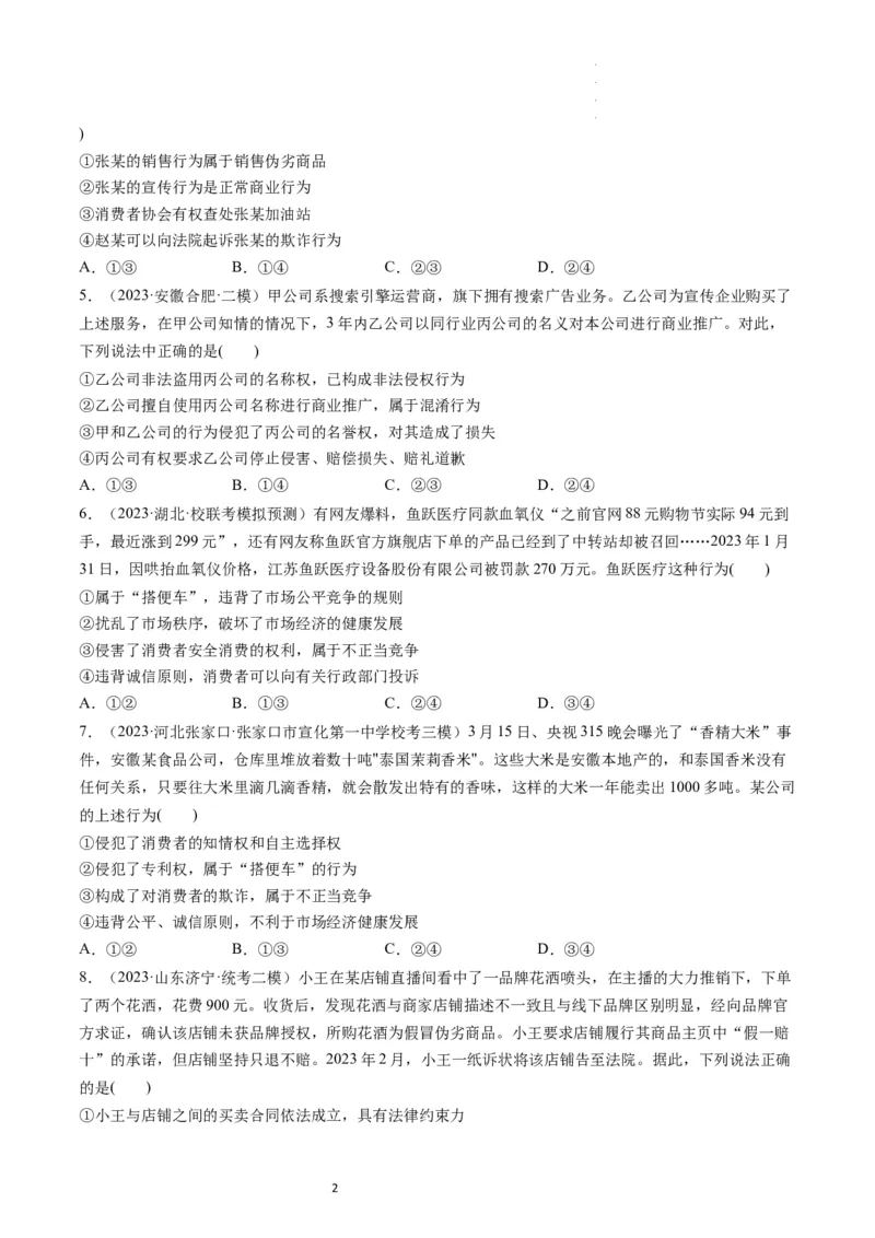 第08课自主创业与诚信经营（练习）（原卷版）_新高考复习资料_2024年新高考资料_一轮复习资料_完2024年高考政治一轮复习讲练测（课件+讲义+练习）（新教材新高考）_选择性必修2